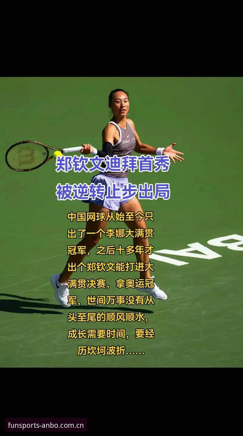 安博体育下载链接对比 法网女单抽签揭晓,郑钦文保分压力与安博体育观赛指引详解