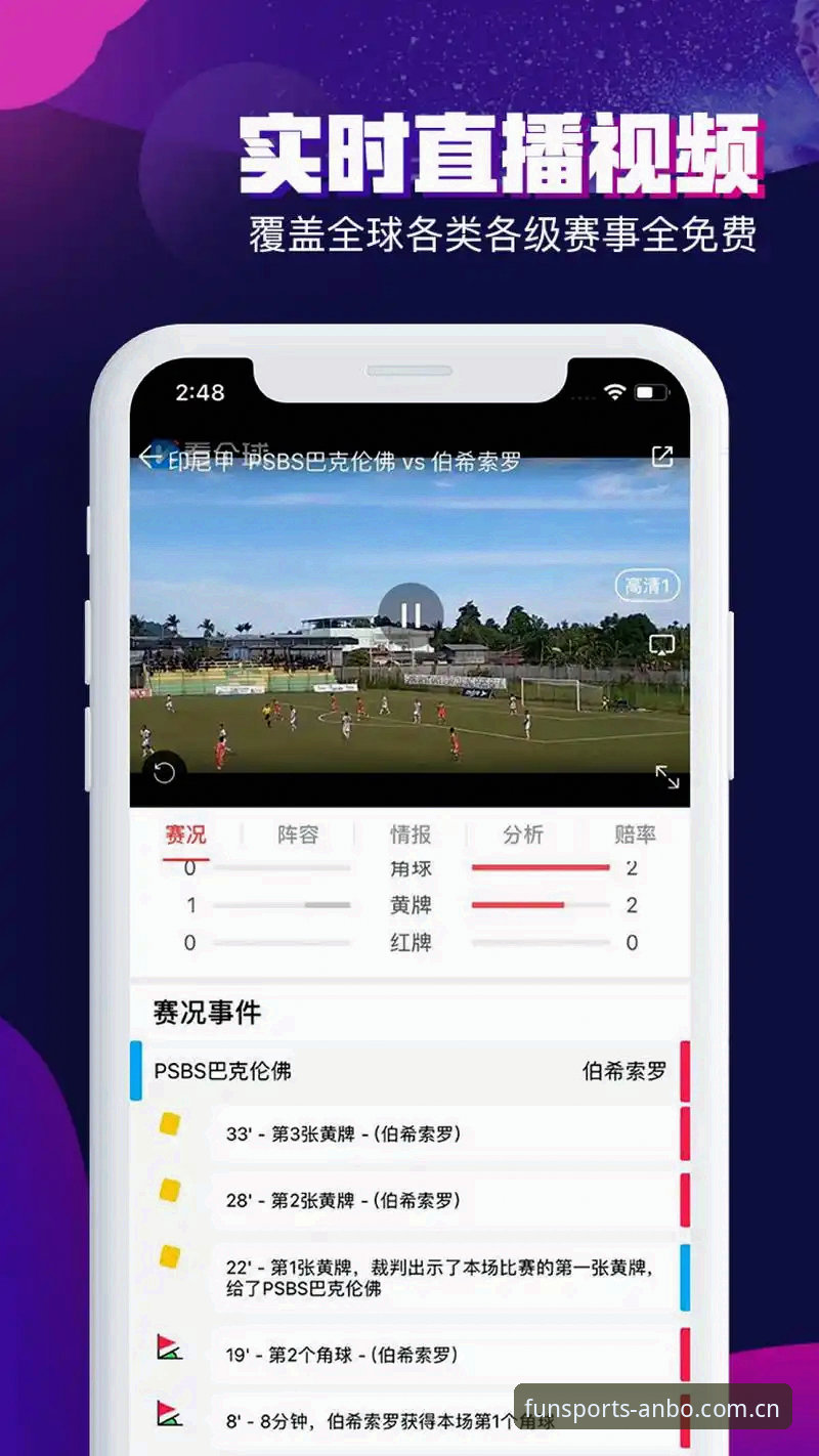 安博体育手机App推荐 如何用安博体育手机App享受高质量体育赛事?老用户分享真实体验